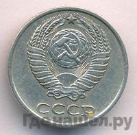 10 копеек 1970 года