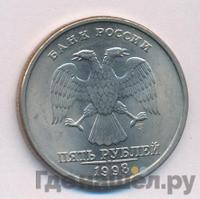 5 рублей 1998 года