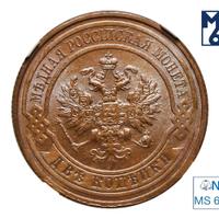 2 копейки 1915 года