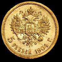 5 рублей 1904 года АР