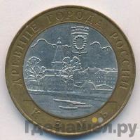 10 рублей 2004 года СПМД