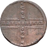 5 копеек 1730 года