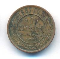 1 копейка 1887 года СПБ