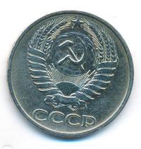50 копеек 1976 года