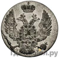 10 грошей 1837 года