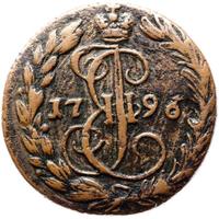 Денга 1796 года ЕМ