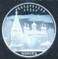 3 рубля 2013 года СПМД