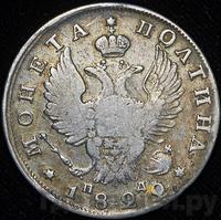 Полтина 1822 года