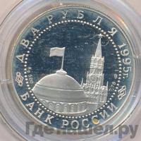 2 рубля 1995 года ЛМД