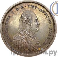 Модуль полтины 1804 года