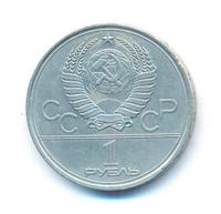 1 рубль 1980 года
