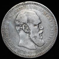 1 рубль 1894 года