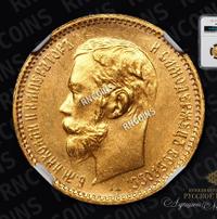 5 рублей 1901 года