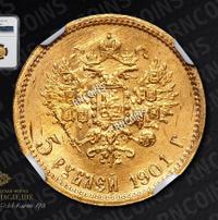 5 рублей 1901 года