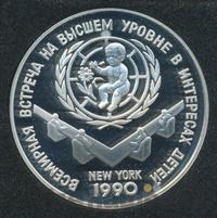 3 рубля 1990 года ЛМД