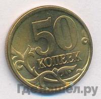 50 копеек 2003 года