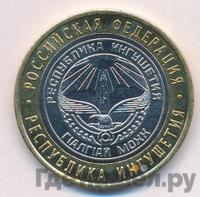 10 рублей 2014 года СПМД