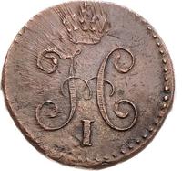 1/4 копейки 1842 года