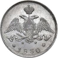 25 копеек 1830 года