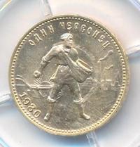 Один червонец 1980 года