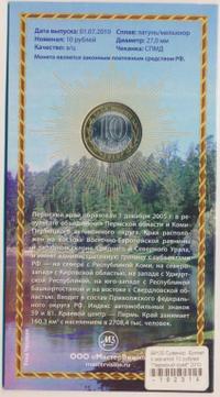 10 рублей 2010 года СПМД