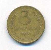 3 копейки 1951 года
