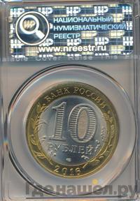 10 рублей 2016 года СПМД