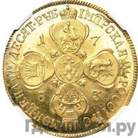 10 рублей 1783 года