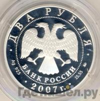 2 рубля 2007 года ММД