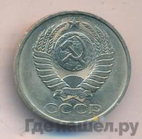 50 копеек 1981 года