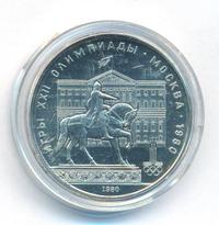 1 рубль 1980 года