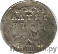 Алтынник 1711 года