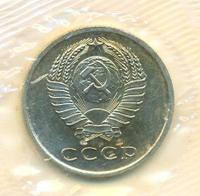 20 копеек 1967 года