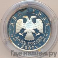 2 рубля 2007 года ММД