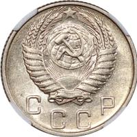 10 копеек 1954 года