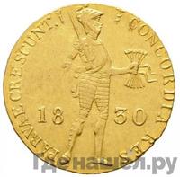 Дукат 1830 года  Нидерландская имитация