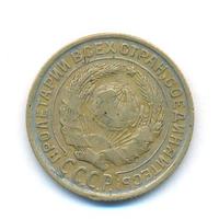 2 копейки 1932 года