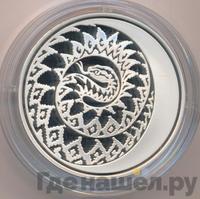 3 рубля 2013 года  Лунный календарь - Змея