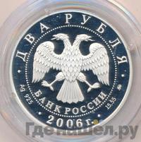 2 рубля 2006 года ММД