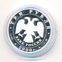 3 рубля 2000 года ММД