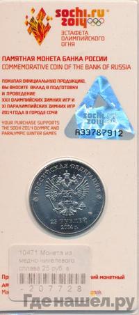 25 рублей 2014 года  Сочи 2014