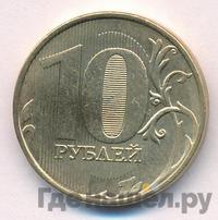 10 рублей 2015 года ММД