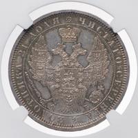 1 рубль 1858 года