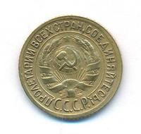 1 копейка 1928 года