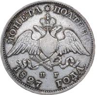 Полтина 1827 года