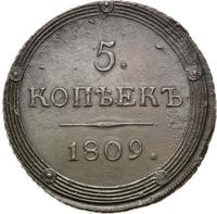 5 копеек 1809 года