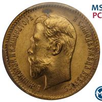 5 рублей 1910 года ЭБ