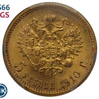 5 рублей 1910 года ЭБ