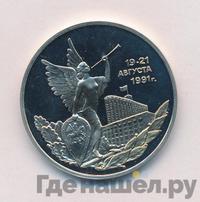 3 рубля 1992 года ММД