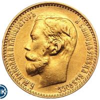 5 рублей 1899 года